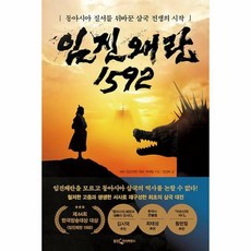 임진왜란1592책