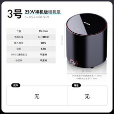 어항 산소발생기 무소음 산소공급기 수족관 충전식 기포기 물고기 수조 액세서리 연못, 3호 펌프 220V 베어 메탈, 1개