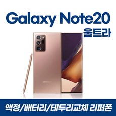 갤럭시노트20울트라리퍼