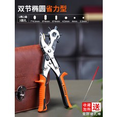 허리띠 타공 가정용 멀티 펀치 허리 시계줄 엠보가죽 손목시계 구멍을 뚫다 타동기 소형, 수퍼 힘절약 송마공봉 새로운 모델 타