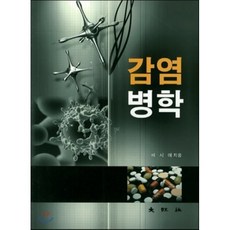 감염병학