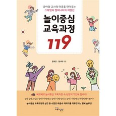 놀이중심 교육과정 119, 비닐포장, 교육과실천