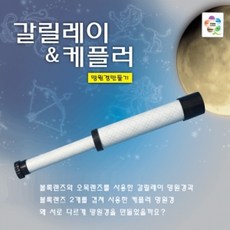 갈릴레이망원경만들기