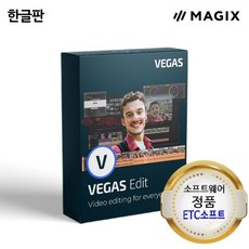 MAGIX Vegas Pro Edit 20 베가스 프로 에디트 (당일전달)