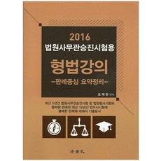 2022판례중심형법강의사례편