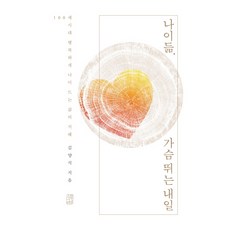 가슴뛰는삶