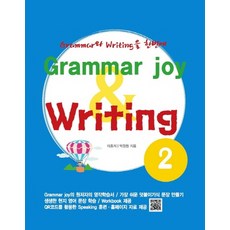 Grammar joy & Writing 2, 폴리북스, POLYBOOKS(폴리북스)-Grammar Joy...