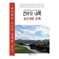 [개똥이네][중고-최상] 전라도 내륙 임진왜란 유적