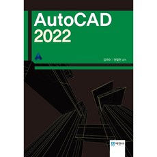 오토캐드 2022(AutoCAD 2022), 세진사