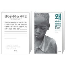 진정성이라는거짓말