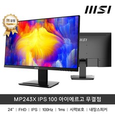 MSI MP243X IPS 100 아이에르고 24인치 무결점 100Hz /1ms(MPRT) +1월입고+