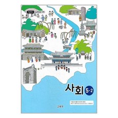 온세상이사회교과서