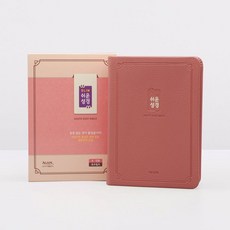 아가페 쉬운 슬림성경 - 소(무지퍼 로즈핑크 단본)