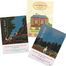 나미야잡화점의기적봄날에디션