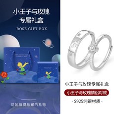 어린왕자와 장미 순은커플링 커플반지