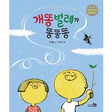 똥똥똥