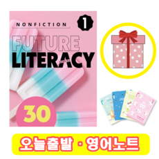 퓨쳐 리터러시 Future Literacy 30-1 (+영어노트)