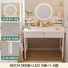 로이스가구 미니화장대 세트 LED 거울, 2. 80CM 테이블 + LED 거울 + 2 서랍