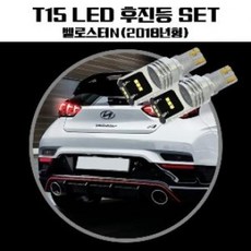 벨로스터n방향지시등