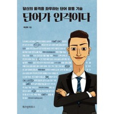 단어가 인격이다 - 배상복, 단품, 단품