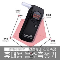 맥주음주측정