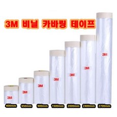 INVEN* 3M 비닐 카바링 테이프 7종 (건축 보양 DIY 도색 페인트 보수 인테리어 diy 커버) @안전2중포장@