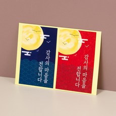 추석 한가위 설날 선물 스티커(명절/감사의마음) MJ-001 [64ea], 64개