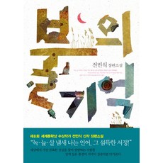 불의기억