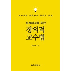 밥파이크의창의적교수법