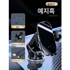 차량용 휴대폰 거치대 무선충전기 슈퍼 급속충전 자동차 휴대폰 거치대 프리미엄 스마트, 색깔2