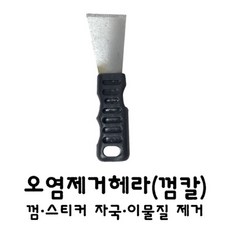 해동 허브크린1670.1493 청소 껌 스티커제거 헤라 칼날 칼집, 1개
