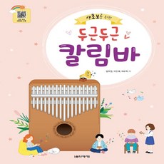 생초보를위한두근두근칼림바