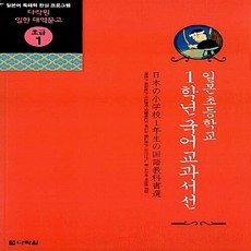 다락원일한대역문고초급1