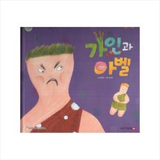 가인과아벨