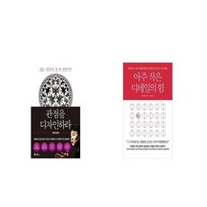 관점을디자인하라