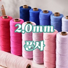 2.0mm 200yard 퓨어 코튼 순면 마크라메재료 푼사 싱글트위스트 면사 칼라푼사 (36컬러), 1개 - 푼사