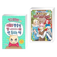 빨간내복야코 맞춤법 절대 안 틀리는 책 1 + 집사TV 오리지널 스토리북 대저택의 집 나가서 개고생 (전2권), 위즈덤하우스