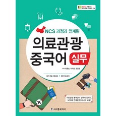 중국어의료관광서적