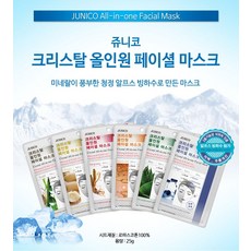 크리스탈스킨마스크