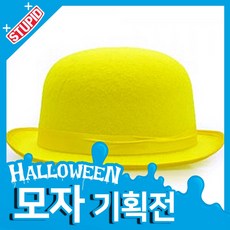 스투피드 할로윈 모자 모음, 83.뮤지컬 칼라 모자 (옐로우)