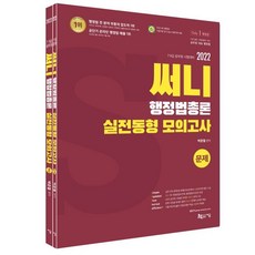 써니행정법총론2022