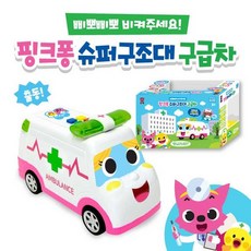 핑크퐁119구급차놀이