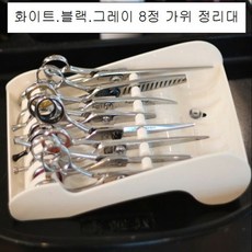 미용가위거치대