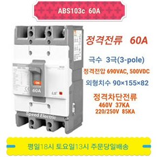 LS산전 ABS103c 60A 배선용차단기 3P60A LG산전 NFB MCCB ABS103b, 1개