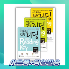 [당일발송] 미국교과서 읽는 리딩 Pre 1 2 3 세트