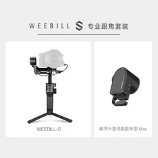 지윤테크 위빌S 미러리스 카메라 짐벌 지운 위빌 인디케이터 클로즈드 클로즈업 클로우업 클립 위블로우업, 개, WEEBILL S 프로 밴드 세트