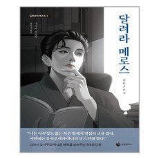 달려라메로스
