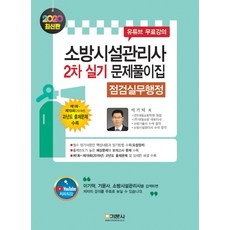 이기덕소방시설관리사