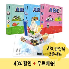 [어린이집 선물] ABC 알파벳 팝업북 ABC POP UP BOOK 3종 세트