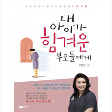 내아이가힘겨운부모들에게